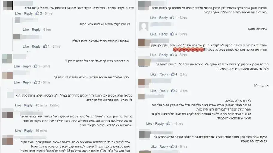 נאצות שהופנו נגד מגד שמשון דוד שפירא לאחר שהעיד נגד אלאור אזריה יולי 2016