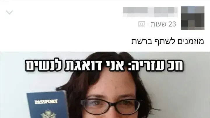 פוסטים בפייסבוק נגד חברת הכנסת רחל עזריה. יולי 2016 פוסטים בפייסבוק נגד חברת הכנסת רחל עזריה. יולי 2016