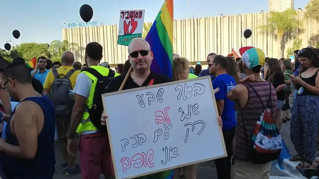 הפגנה נגד ביטול מצעד הגאווה, עיריית באר שבע. יולי 2016 הפגנה נגד ביטול מצעד הגאווה, עיריית באר שבע. יולי 2016