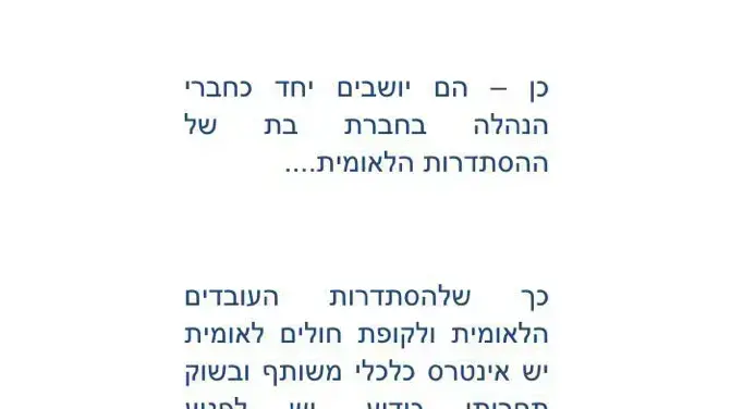 מכתב שהעבירה עובדת בקופת חולים מכבי אל עמיתיה מכתב שהעבירה עובדת בקופת חולים מכבי אל עמיתיה