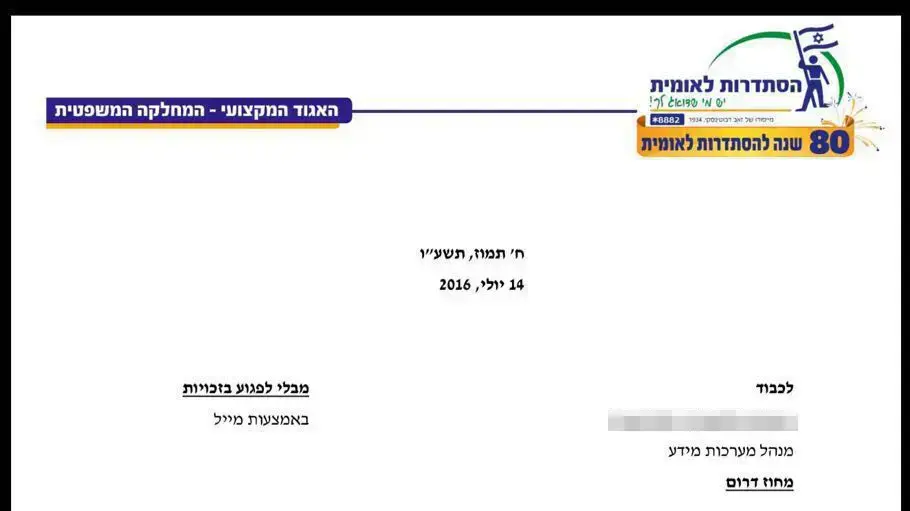 מכתב שהעבירה עובדת בקופת חולים מכבי אל עמיתיה מכתב שהעבירה עובדת בקופת חולים מכבי אל עמיתיה