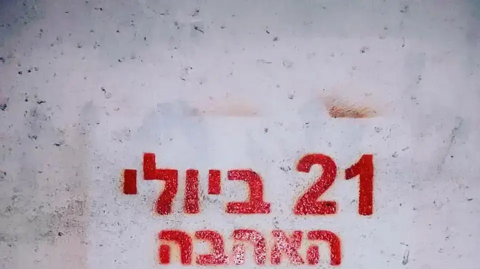 בוגרי המכינות הקדם צבאיות יקיימו מצעד סולידריות עם הקהילה הגאה ב21 ביולי 2016 בוגרי המכינות הקדם צבאיות יקיימו מצעד סולידריות עם הקהילה הגאה ב21 ביולי 2016