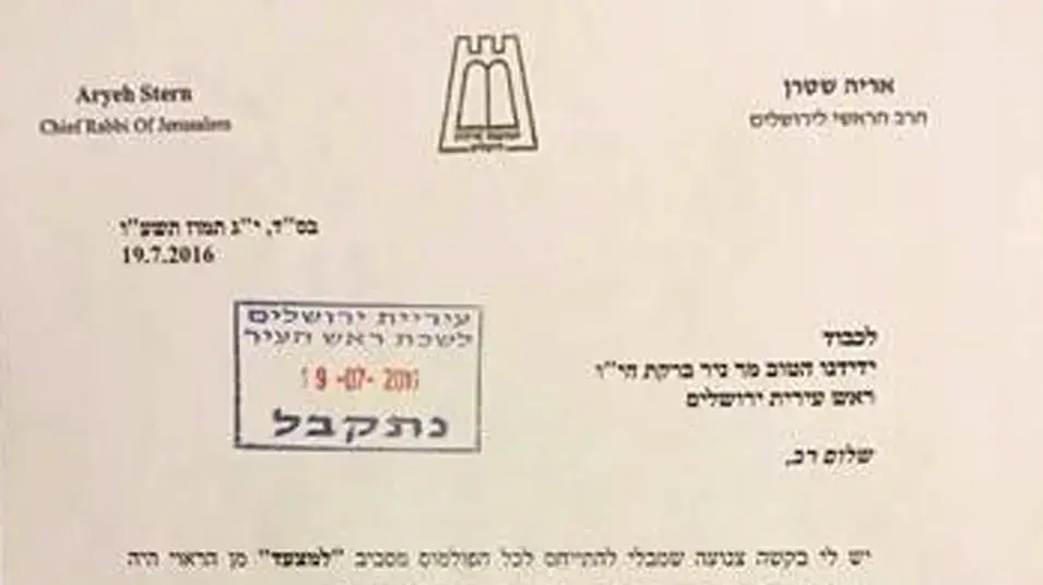 מכתב הרב הראשי לירושלים אריה שטרן לראש עיריית ירושלים ניר ברקת בנוגע להסרת דגלי גאווה סמוך לבית הכנסת ישורון. 19 ביולי 2016 מכתב הרב הראשי לירושלים אריה שטרן לראש עיריית ירושלים ניר ברקת בנוגע להסרת דגלי גאווה סמוך לבית הכנסת ישורון. 19 ביולי 2016