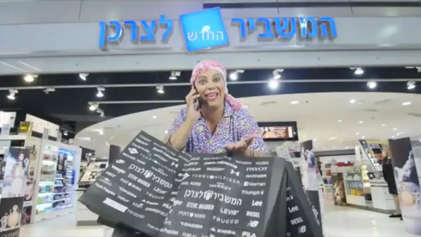 רנין בשאראת בפרסומת הערבית למשביר לצרכן, יולי 2016 רנין בשאראת בפרסומת הערבית למשביר לצרכן, יולי 2016