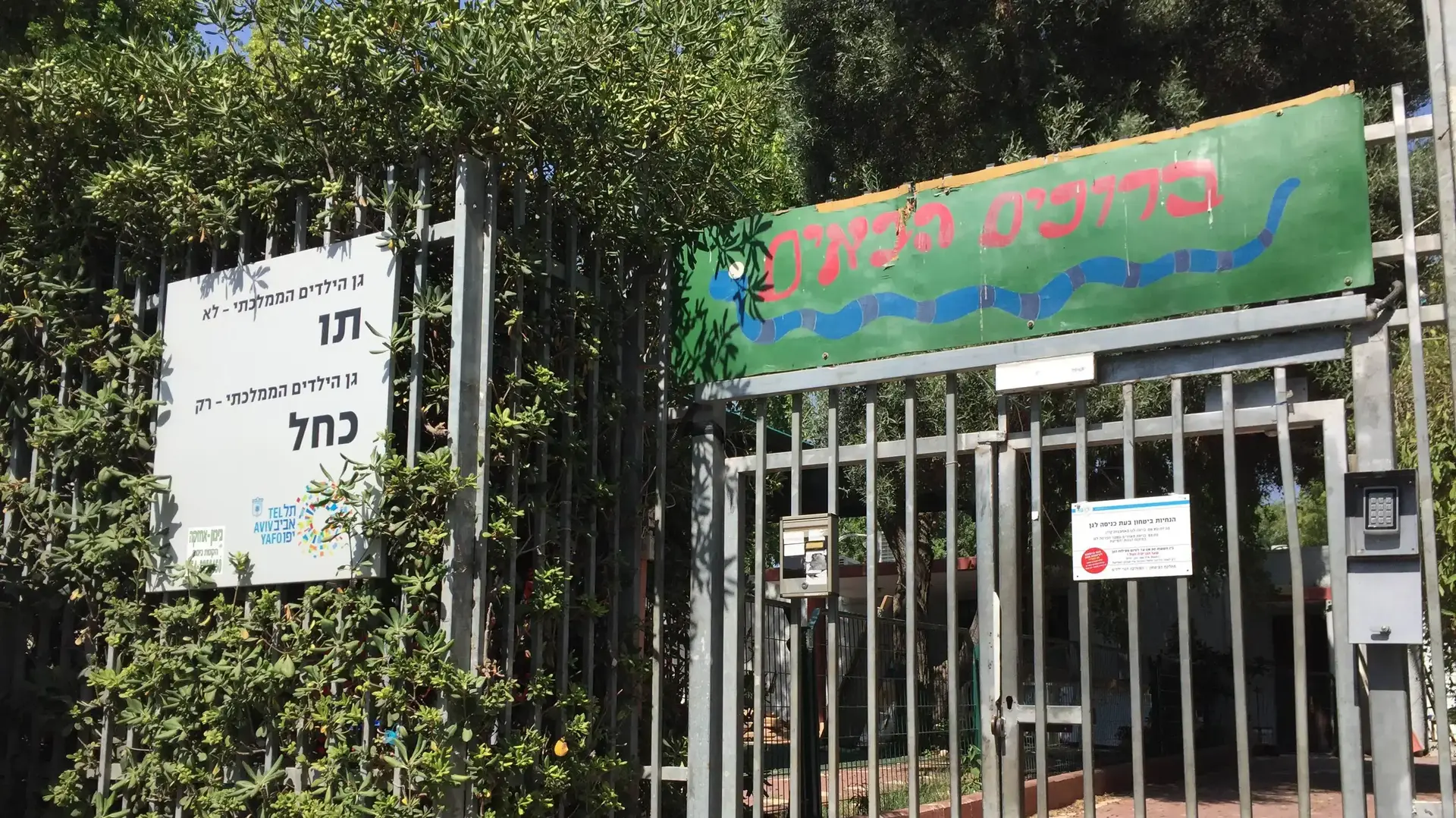 עיריית תל אביב הפעילה חוקרים פרטיים אחר אם חד הורית שביקשה לרשום את בתה לגן ילדים. יולי 2016 עיריית תל אביב הפעילה חוקרים פרטיים אחר אם חד הורית שביקשה לרשום את בתה לגן ילדים. יולי 2016