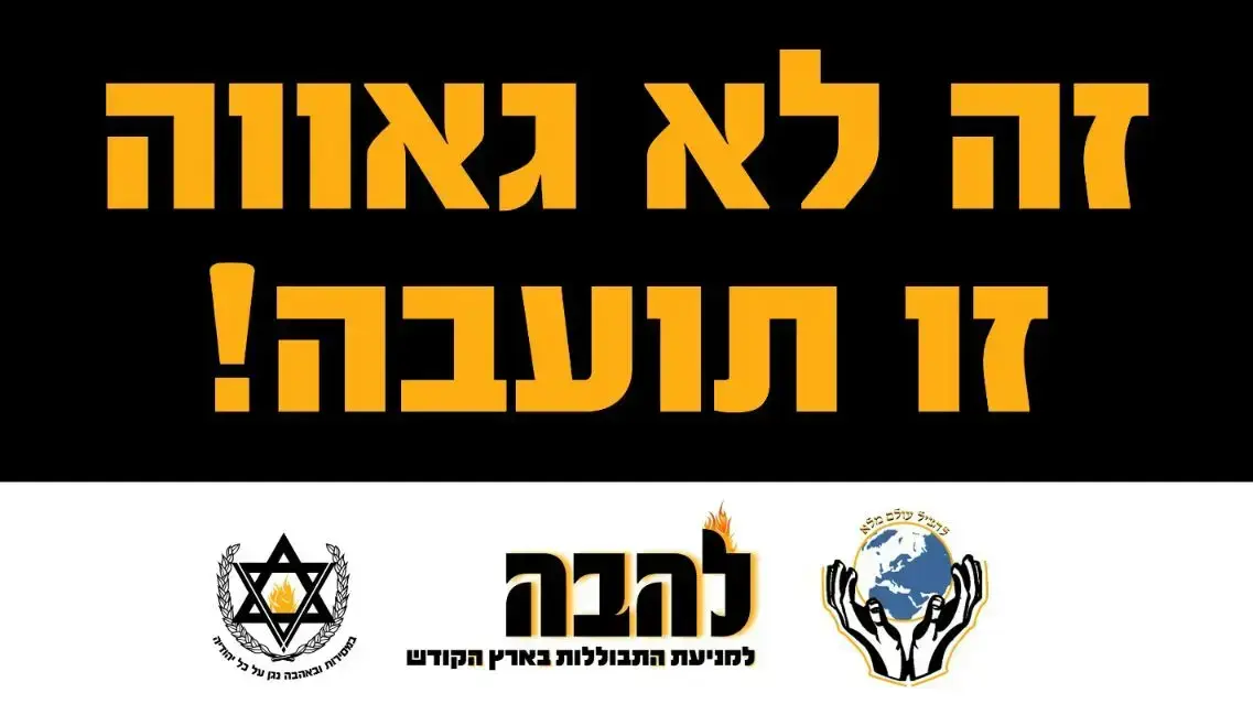 שלטים של מפגיני להב"ה מול מצעד הגאווה בירושלים 21.7.16 שלטים של מפגיני להב"ה מול מצעד הגאווה בירושלים 21.7.16