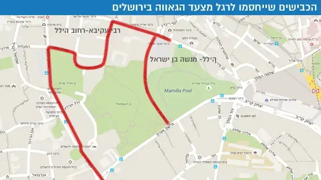 הכבישים שייחסמו לרגל מצעד הגאווה בירושלים הכבישים שייחסמו לרגל מצעד הגאווה בירושלים