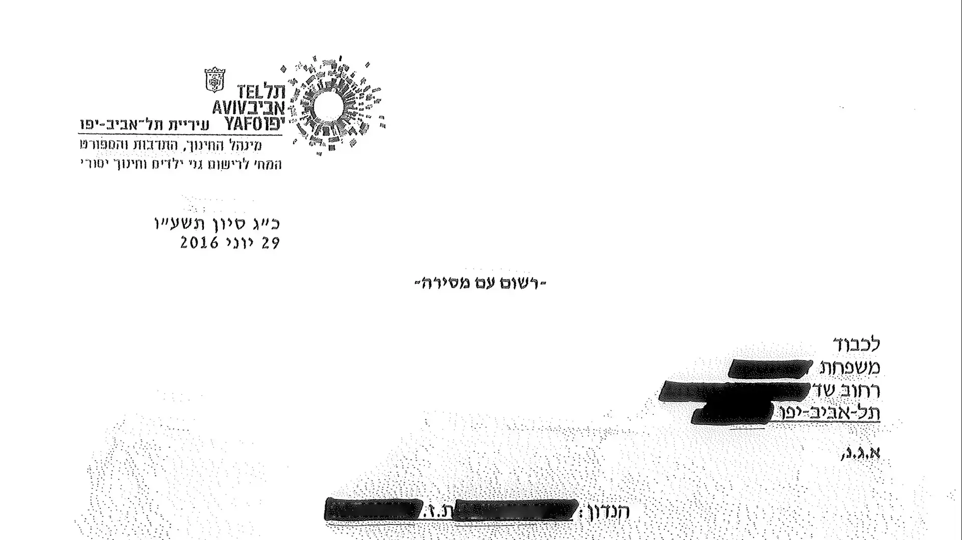 מכתב מעירית תל אביב לתושבת העיר לגבי ממצאי חקירה בעניין כתובת המגורים שלה מכתב מעירית תל אביב לתושבת העיר לגבי ממצאי חקירה בעניין כתובת המגורים שלה