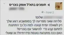פוסט בפייסבוק בו פורסם שם אחת המלוננות נגד אופק בוכריס. יולי 2016 פוסט בפייסבוק בו פורסם שם אחת המלוננות נגד אופק בוכריס. יולי 2016