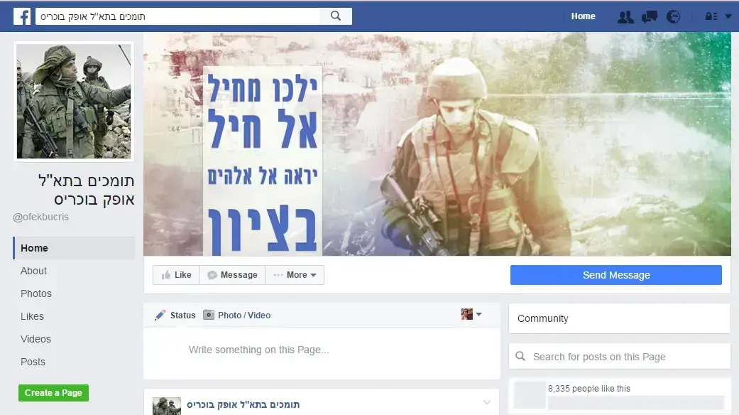 עמוד הפייסבוק של התומכים באופק בוכריס, יולי 2016 עמוד הפייסבוק של התומכים באופק בוכריס, יולי 2016