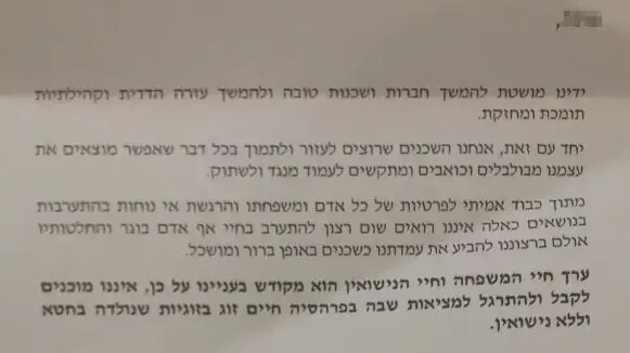 מכתב תושבי נווה צוף לאישה תושבת הישוב שהתגרשה מבעלה בדרישה שתעזוב את הישוב. יולי 2016 מכתב תושבי נווה צוף לאישה תושבת הישוב שהתגרשה מבעלה בדרישה שתעזוב את הישוב. יולי 2016