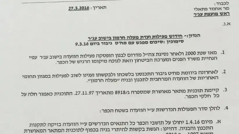 המדינה מחזירה דמי חכירה שנגבו על אדמות לבנוניות, כפר רג'ר. יולי 2016 המדינה מחזירה דמי חכירה שנגבו על אדמות לבנוניות, כפר רג'ר. יולי 2016