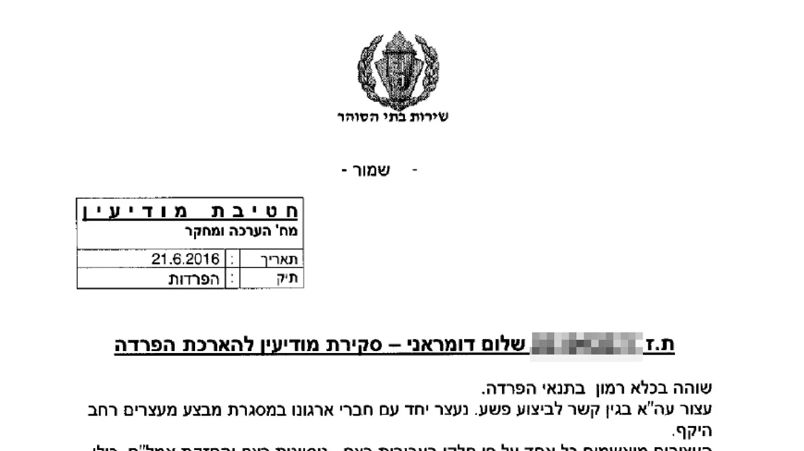 בקשה להארכת תקופת הפרדה של האסיר שלום דומרני, בית משפט מחוזי בבאר שבע. 25 ביולי 2016 בקשה להארכת תקופת הפרדה של האסיר שלום דומרני, בית משפט מחוזי בבאר שבע. 25 ביולי 2016