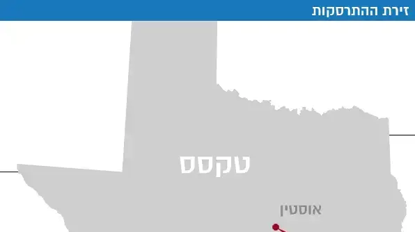 זירת ההתרסקות טקסס זירת ההתרסקות טקסס