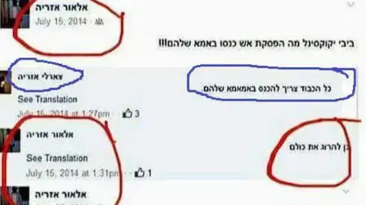 אלאור אזריה ובני משפחתו כתבו פוסטים נגד ראש הממשלה בנימין נתניהו, יולי 2016 אלאור אזריה ובני משפחתו כתבו פוסטים נגד ראש הממשלה בנימין נתניהו, יולי 2016