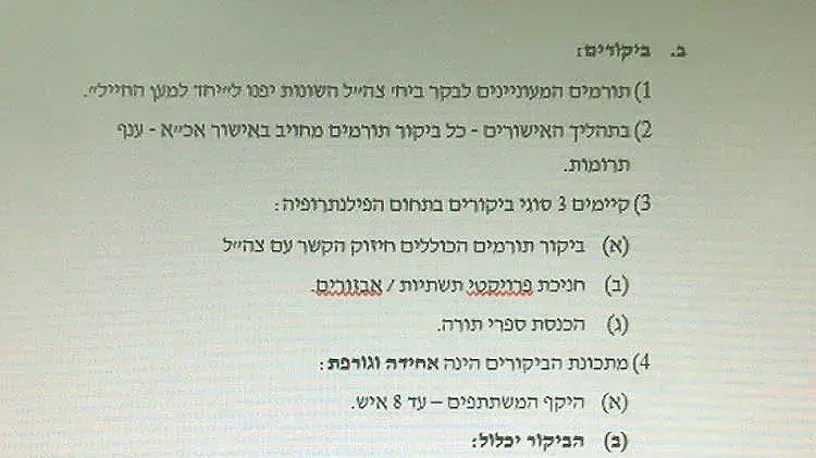 הוראה על איסור כניסת תורמים ואזרחים לאירועי הכנסת ספרי תורה בבסיסי צה"ל, יולי 2016 הוראה על איסור כניסת תורמים ואזרחים לאירועי הכנסת ספרי תורה בבסיסי צה"ל, יולי 2016
