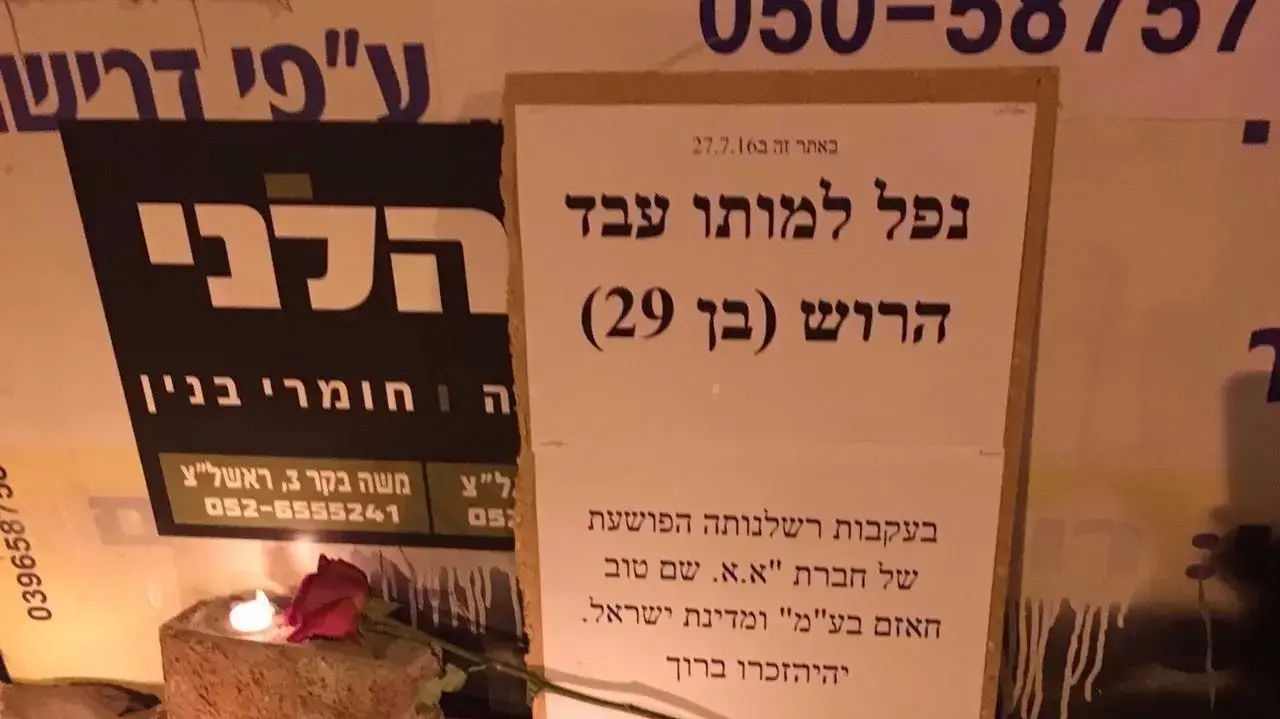 אנדרטה לזכרו של עבד הרוש פועל בניין שנהרג בראשון לציון אנדרטה לזכרו של עבד הרוש פועל בניין שנהרג בראשון לציון