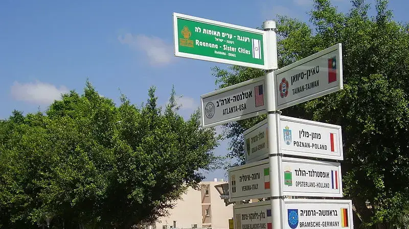 שלט עריה התאומות של העיר רעננה. אוגוסט 2011 שלט עריה התאומות של העיר רעננה. אוגוסט 2011