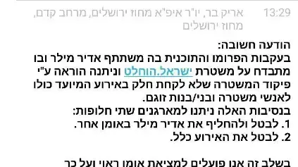 אדיר מילר משטרת ישראל אדיר מילר משטרת ישראל