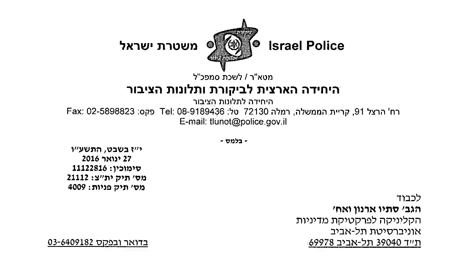 מכתב בקשה לקבל מידע הנוגע למתורגמנים הפועלים בשירות משטרת ישראל. ינואר 2016 מכתב בקשה לקבל מידע הנוגע למתורגמנים הפועלים בשירות משטרת ישראל. ינואר 2016