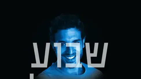 שבוע בתל אביב שבוע בתל אביב