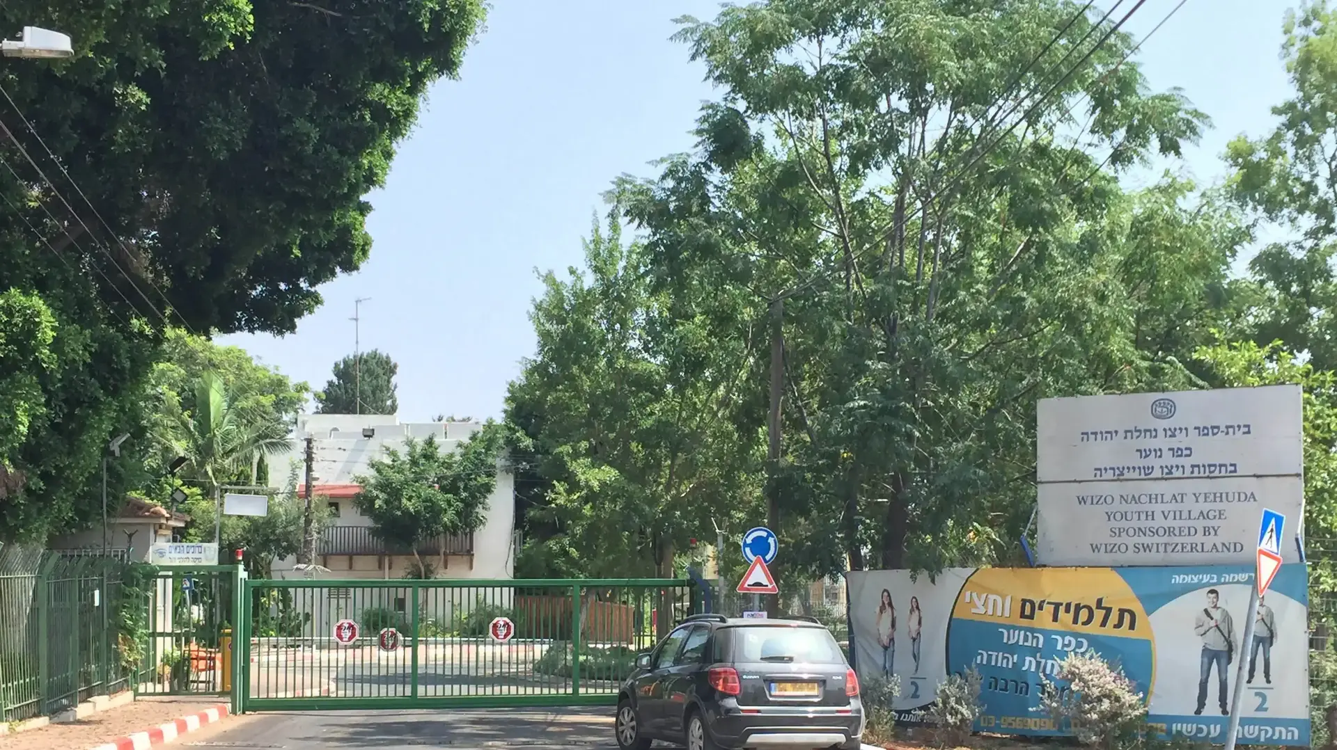 כפר נוער ויצו נחלת יהודה כפר נוער ויצו נחלת יהודה