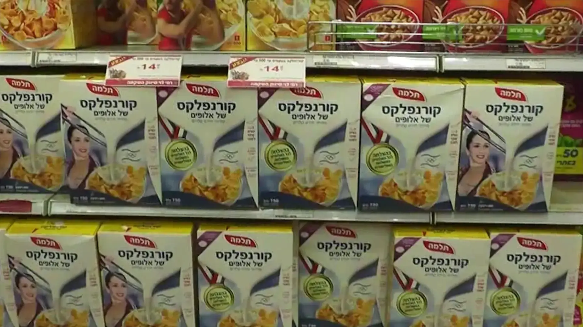 סערת הקורנפלקס תנועה דלילה של קונים מול מדפי תלמה בשל החשש מסלמונלה במוצרים
