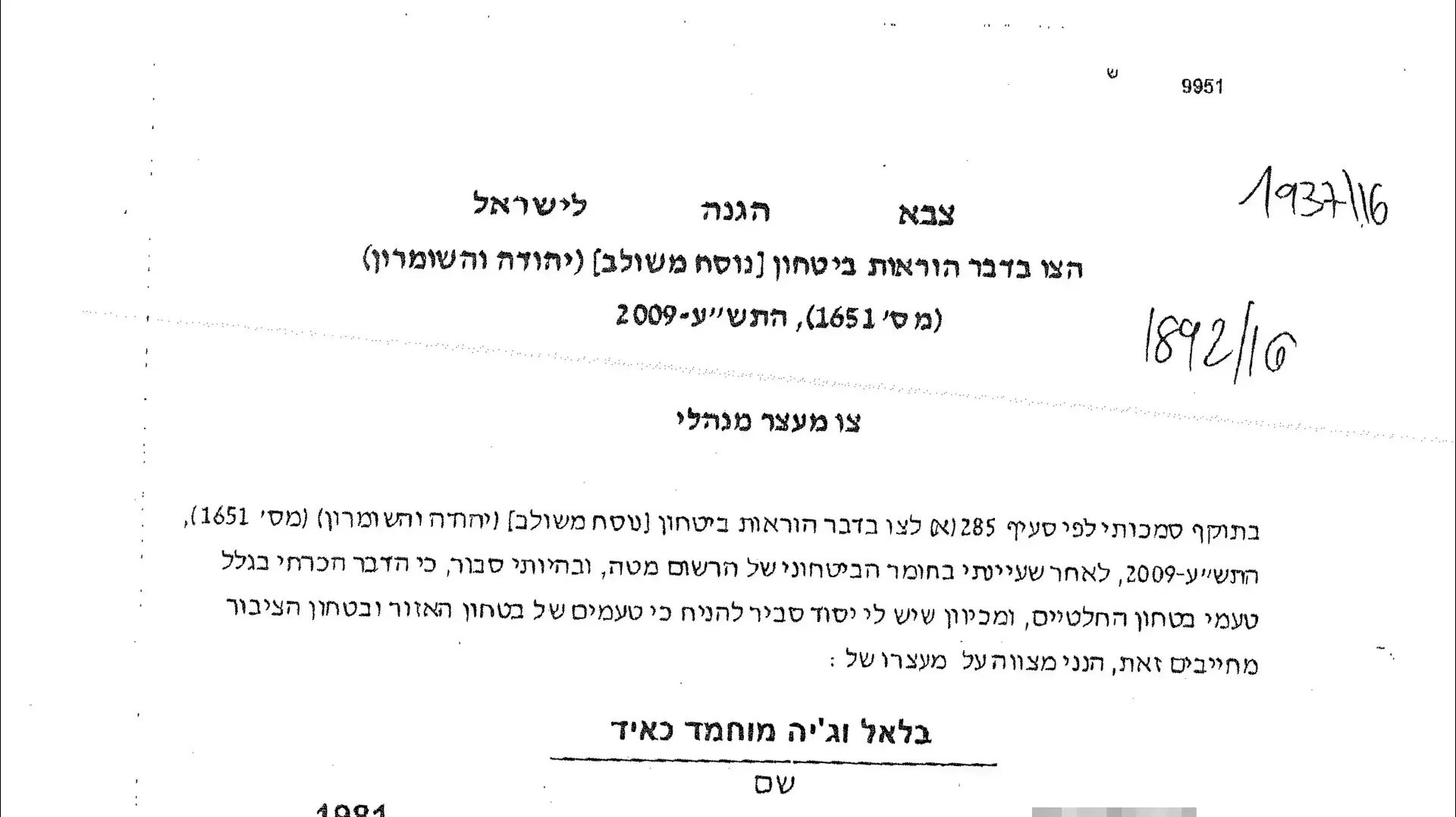 צו מעצר לבילאל כאייד שובת רעב צו מעצר לבילאל כאייד שובת רעב
