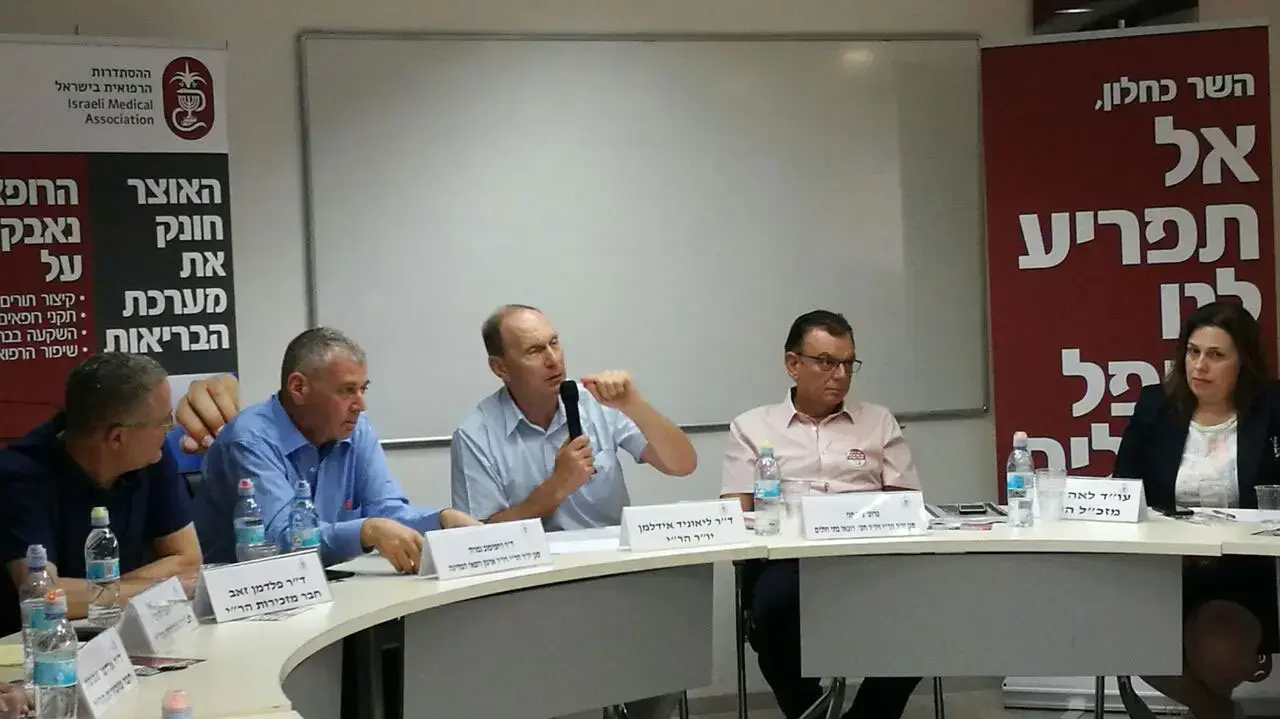 מסיבת עיתונאים של הסתדרות הרופאים מסיבת עיתונאים של הסתדרות הרופאים