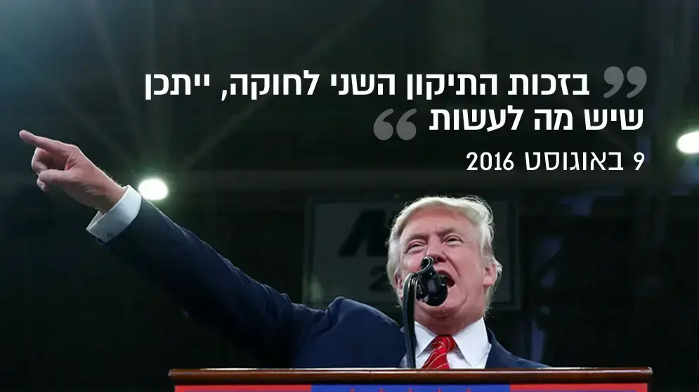 ציטוטי טראמפ