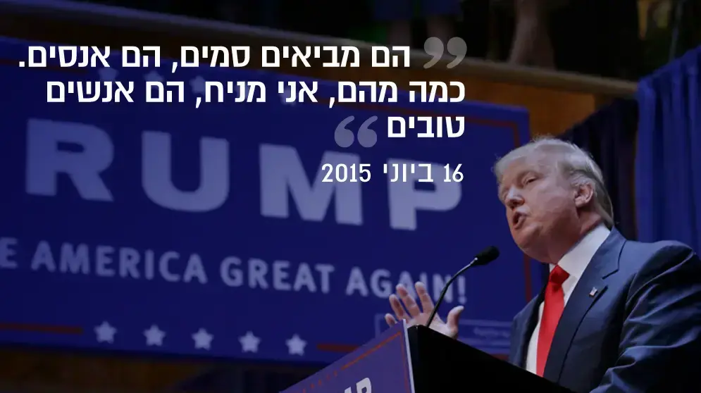 ציטוטי טראמפ