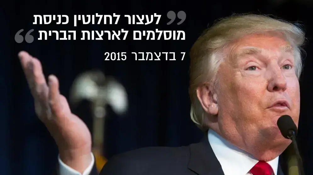 ציטוטי טראמפ