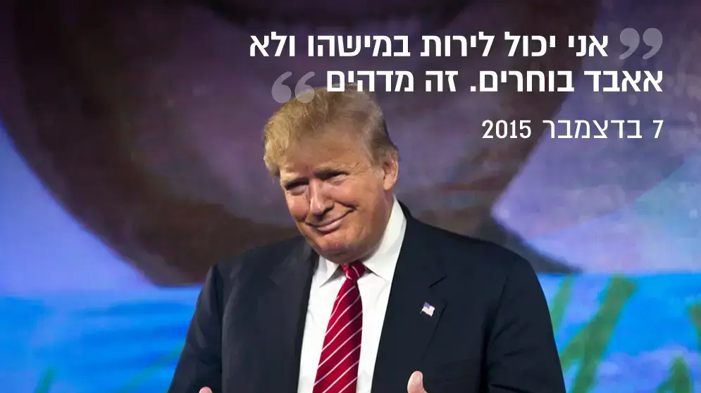 ציטוטי טראמפ