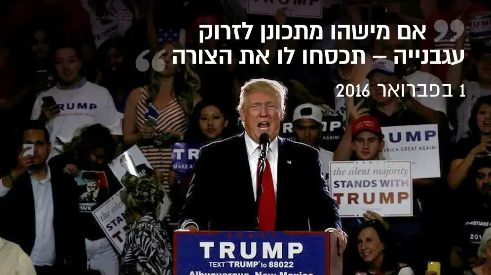 ציטוטי טראמפ