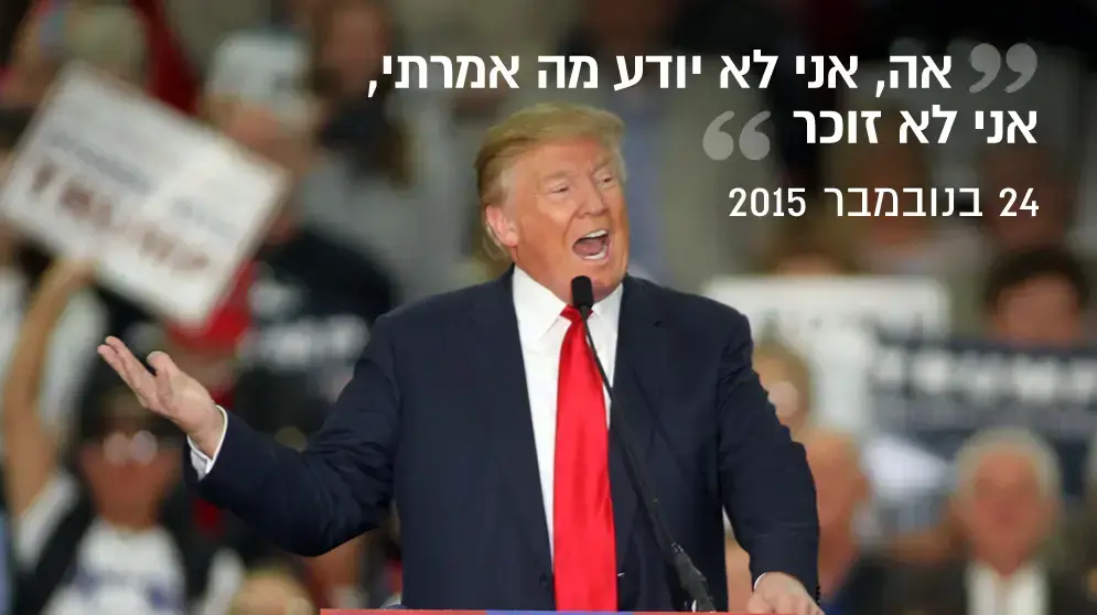 ציטוטי טראמפ