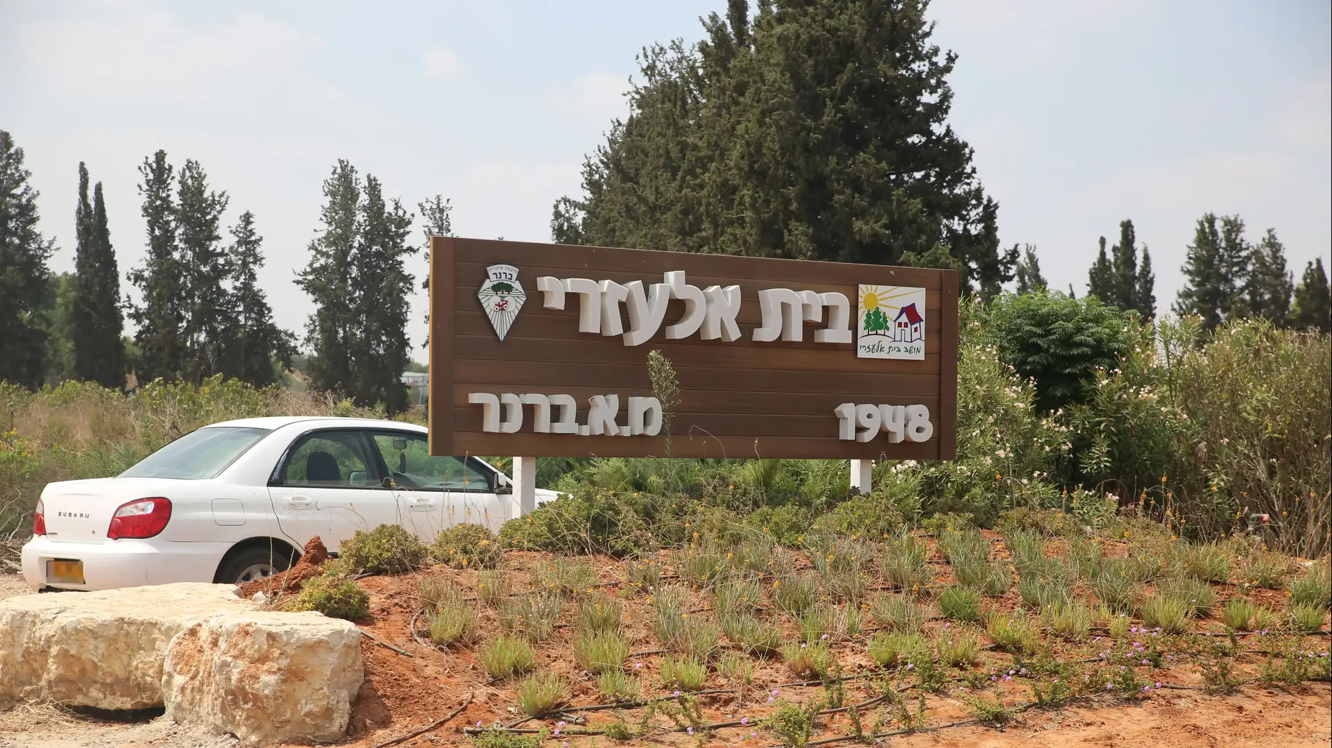 מושב בית אלעזרי, אוגוסט 2016 מושב בית אלעזרי, אוגוסט 2016