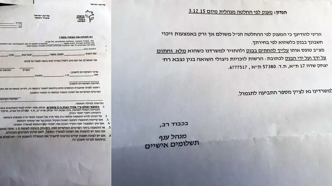 טופס - מענק עבור ניצולי שואה טופס - מענק עבור ניצולי שואה