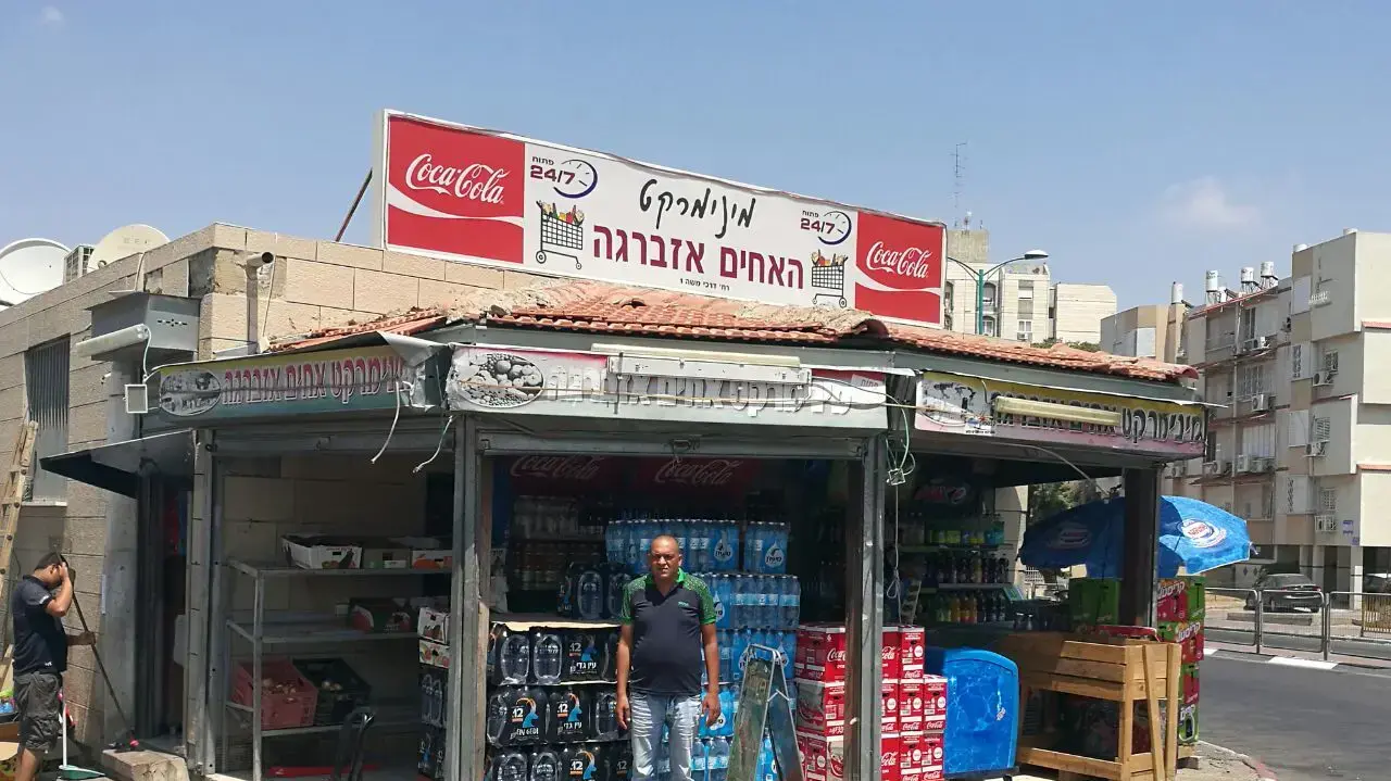 יאסר אזברגה, הבעלים של מינימרקט האחים אזברגה, שנקנס על ידי פקחים של עיריית לוד כי העסק שלו עבד בערב תשעה באב, 12 באוגוסט 2016 יאסר אזברגה, הבעלים של מינימרקט האחים אזברגה, שנקנס על ידי פקחים של עיריית לוד כי העסק שלו עבד בערב תשעה באב, 12 באוגוסט 2016