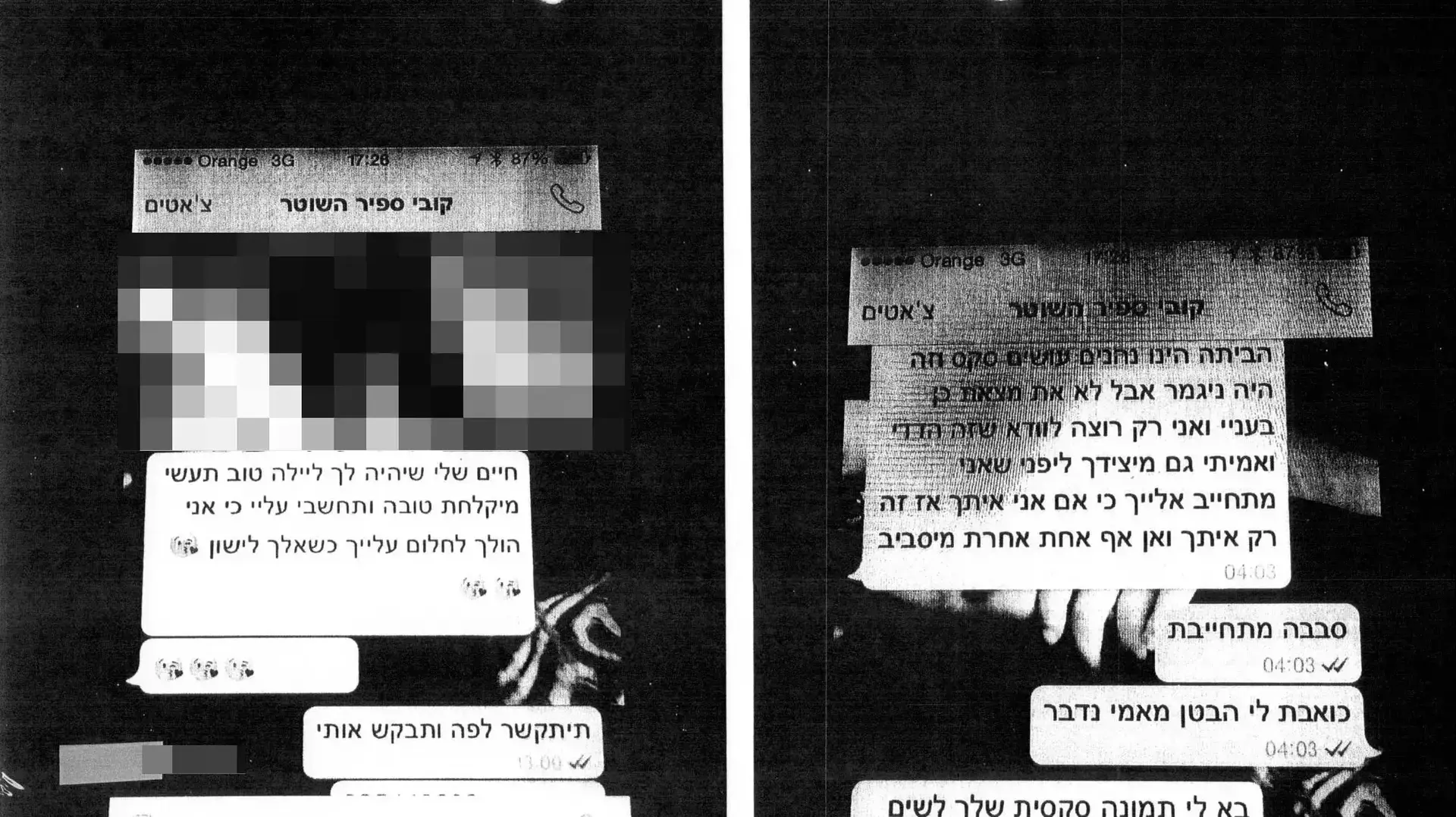 קובי ספיר שוטר חשוד באונס התכתבות בווטסאפ קובי ספיר שוטר חשוד באונס התכתבות בווטסאפ