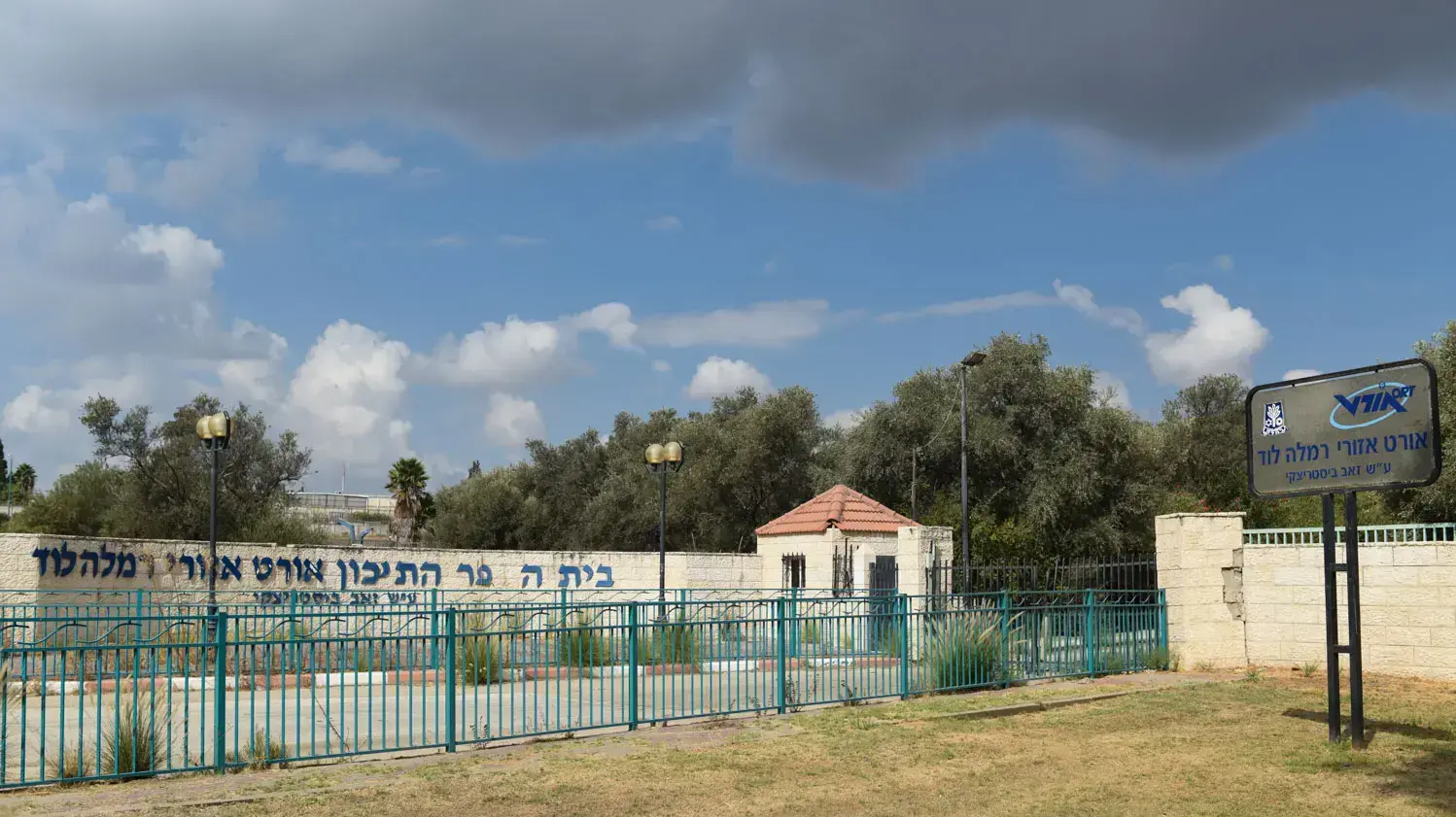 בית הספר רמלה לוד בו התגלו מבחנות עם עוברים בית הספר רמלה לוד בו התגלו מבחנות עם עוברים