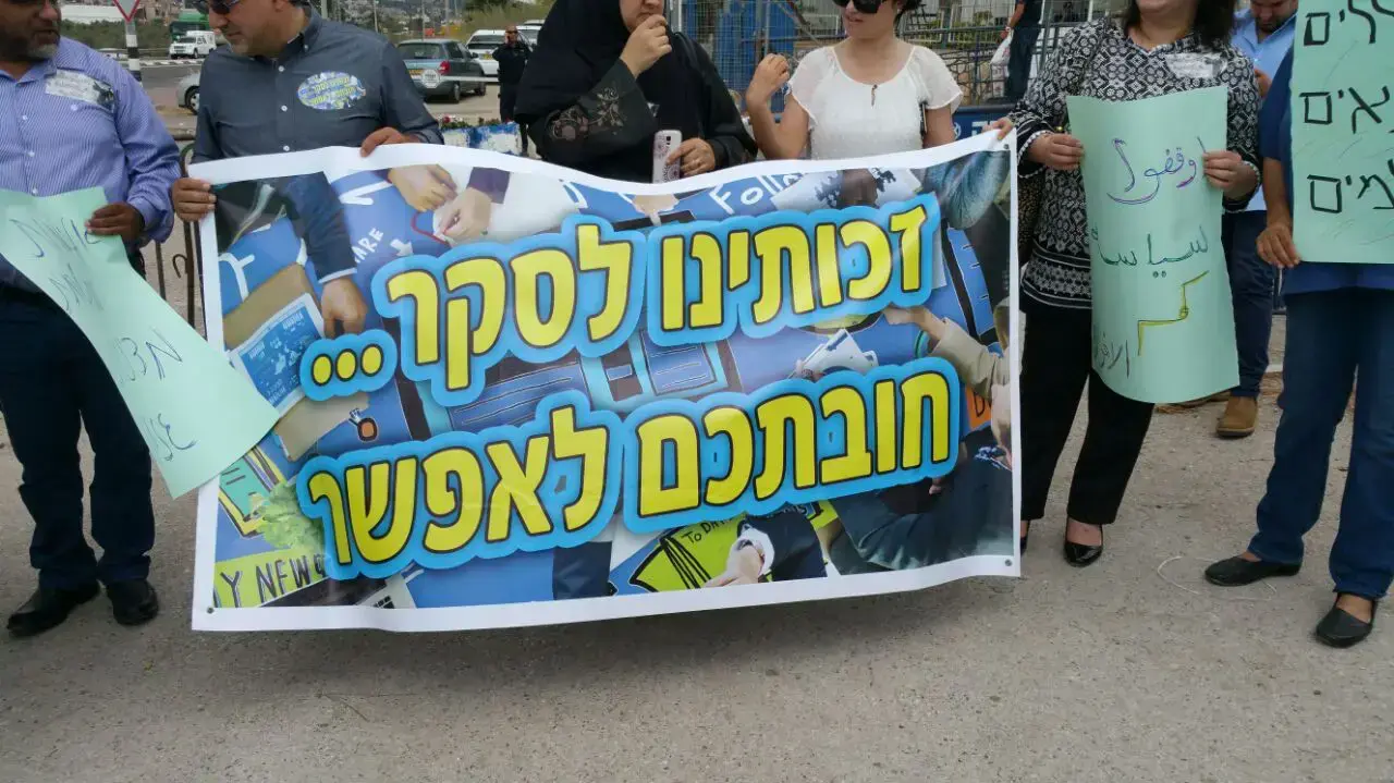 הפגנת עיתונאים ערבים