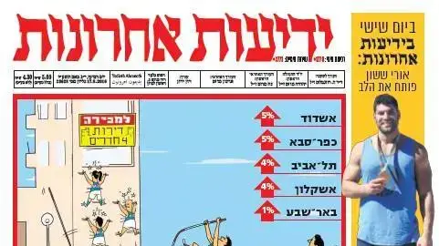 שער ידיעות אחרונות עם הריאיון של אורי ששון שער ידיעות אחרונות עם הריאיון של אורי ששון