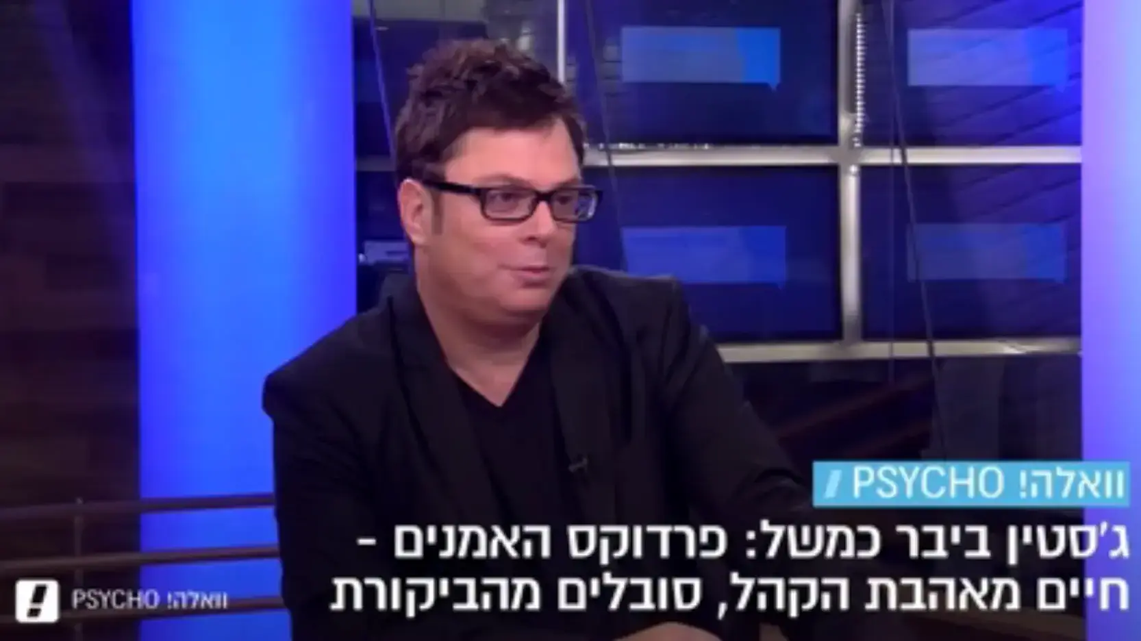 אילן רבינוביץ' על ג'סטין ביבר אילן רבינוביץ' על ג'סטין ביבר