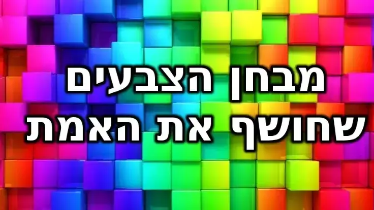 חידון פלייבאז צבעים