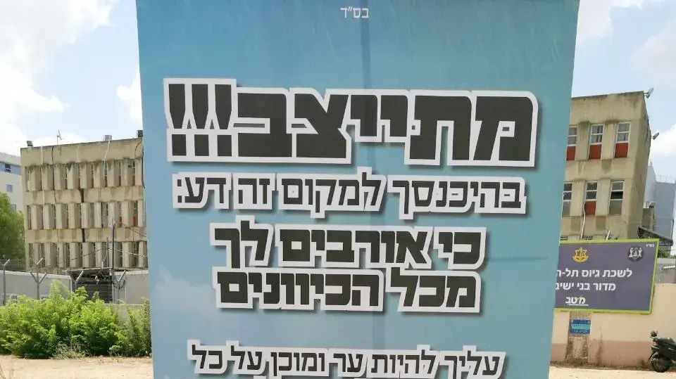 חרדים בכניסה לבסיס הקליטה והמיון תל השומר מנסים למנוע מתלמידי ישיבה להתגייס לצה"ל, 22 באוגוסט 2016