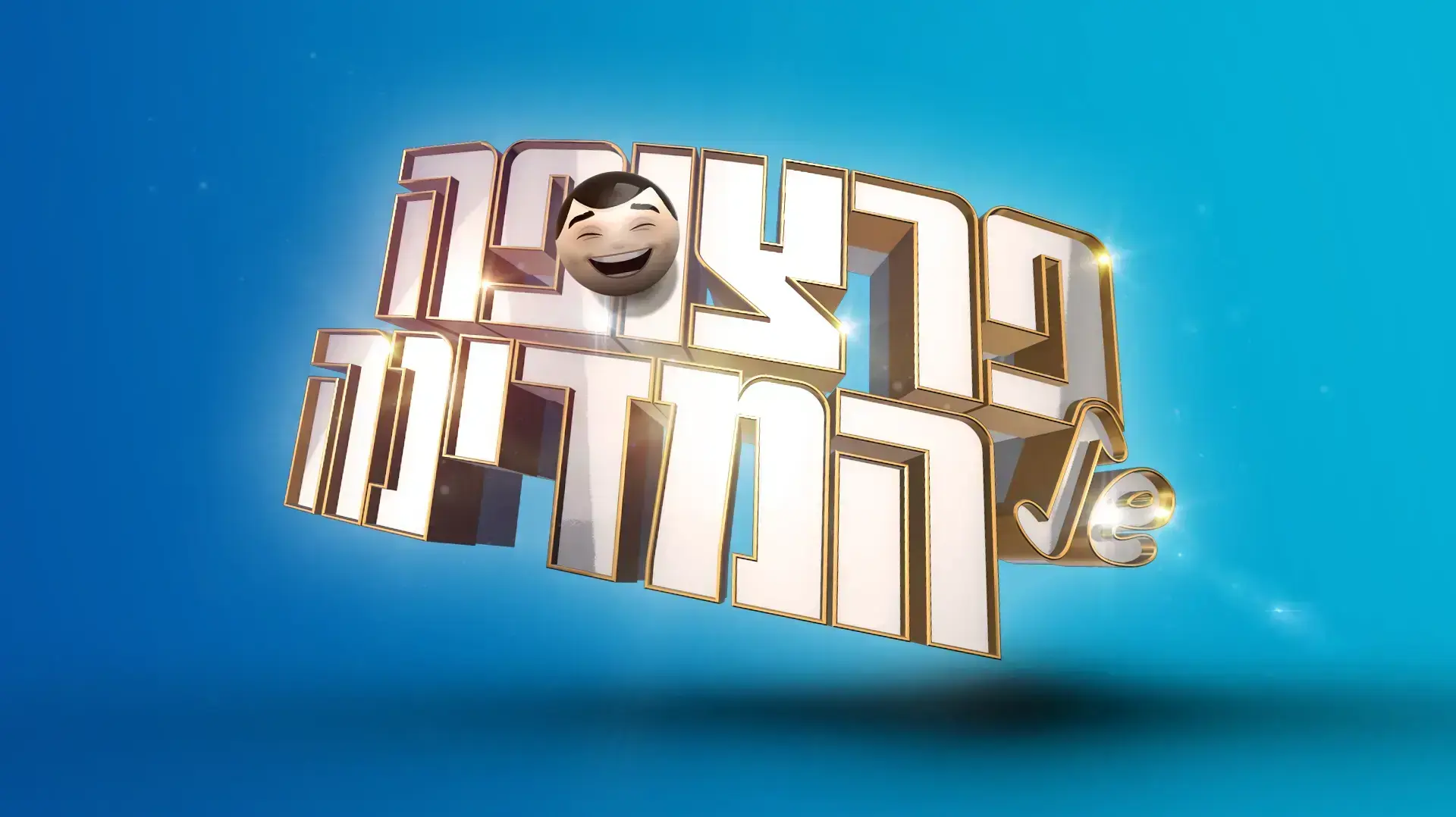 פרצופה של המדינה