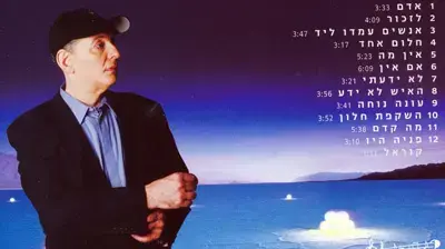 אלי מגן (מעטיפת האלבום) אלי מגן (מעטיפת האלבום)