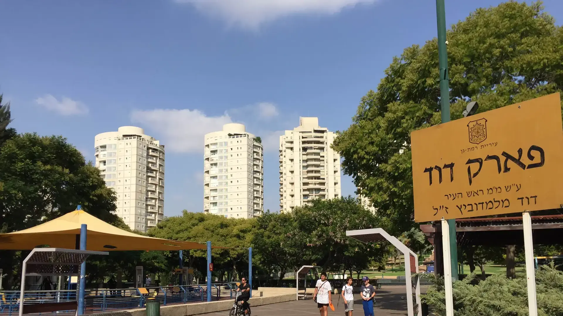 קשיש נמצא פצוע קשה, פארק מרום נווה, רמת גן. אוגוסט 2016 קשיש נמצא פצוע קשה, פארק מרום נווה, רמת גן. אוגוסט 2016