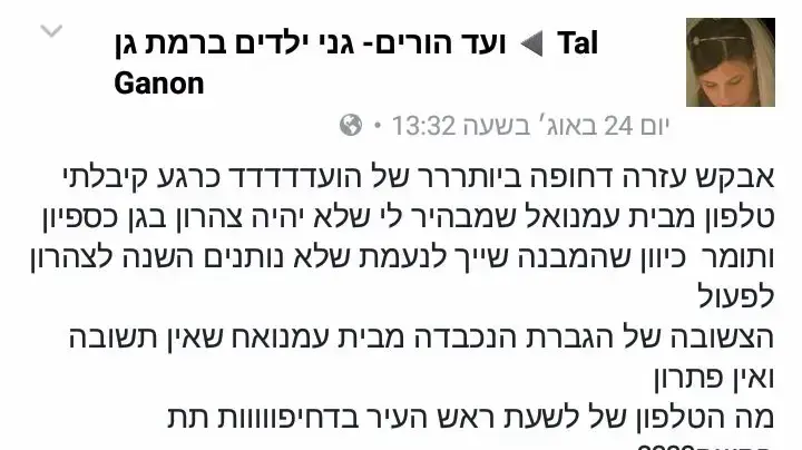 מחסור בצהרונים ברמת גן מחסור בצהרונים ברמת גן