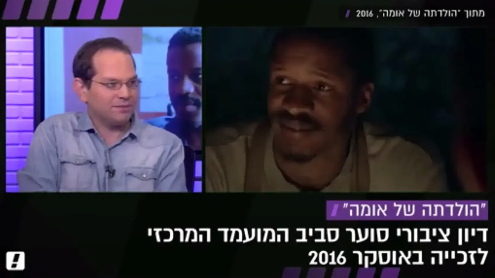 אבנר שביט על הולדת אומה באולפן וואלה אבנר שביט על הולדת אומה באולפן וואלה